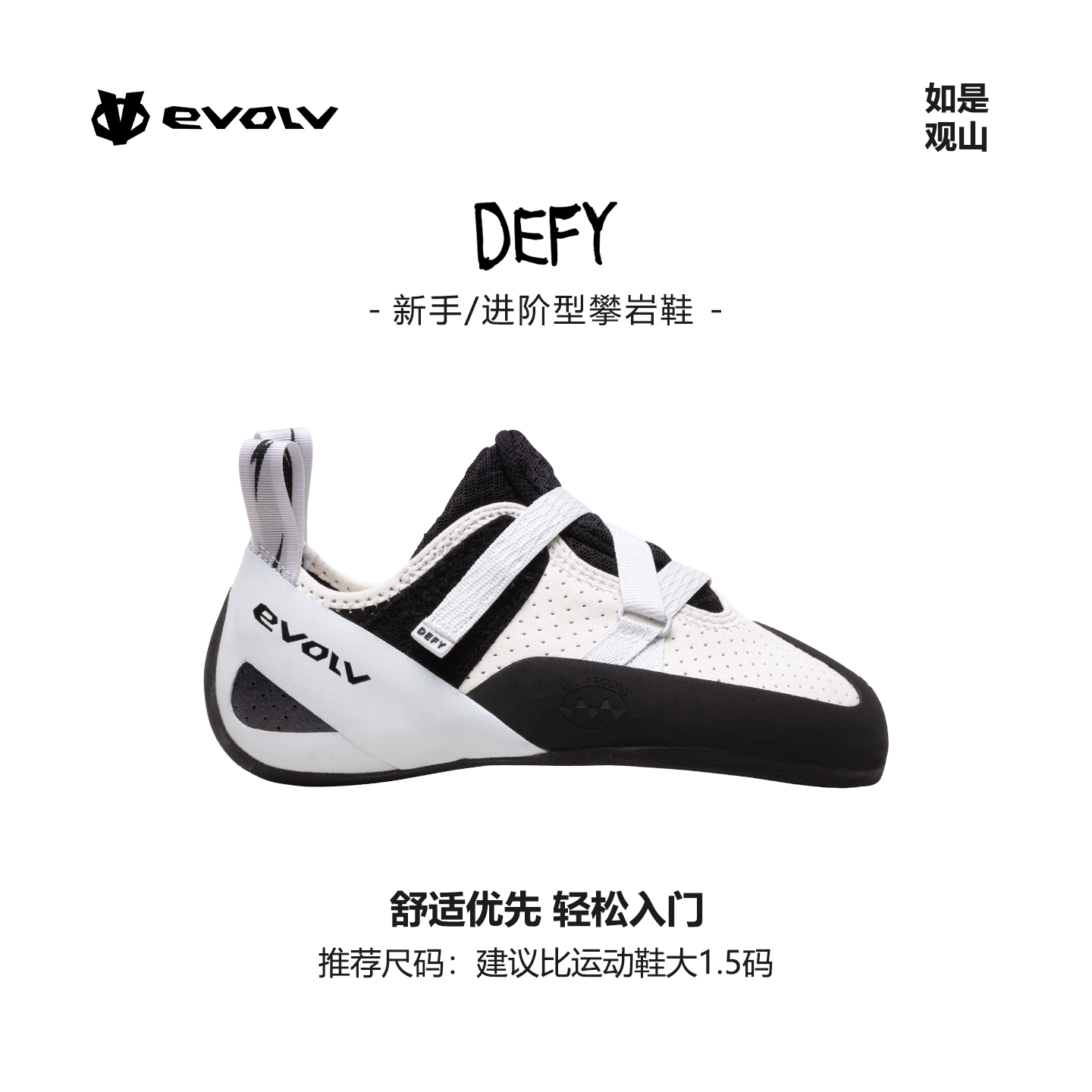 EVOLV攀岩鞋入门级新手抱石室内
