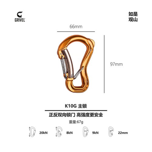 意大利GRIVEL专业登山攀登攀岩攀冰双锁门主锁RSK10GS