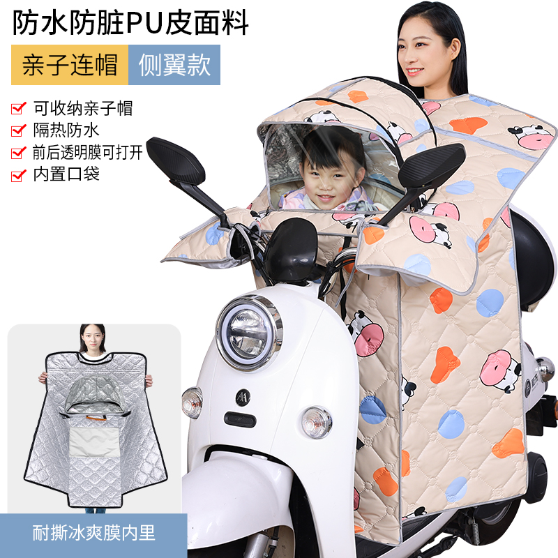 亲子电动车挡风被四季通用大侧翼