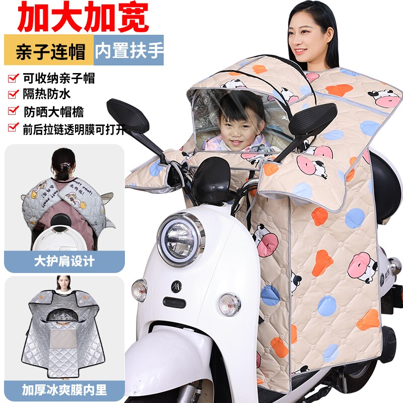亲子款电动车挡风被夏季防晒防水可开叉儿童电瓶车防风罩春秋四季