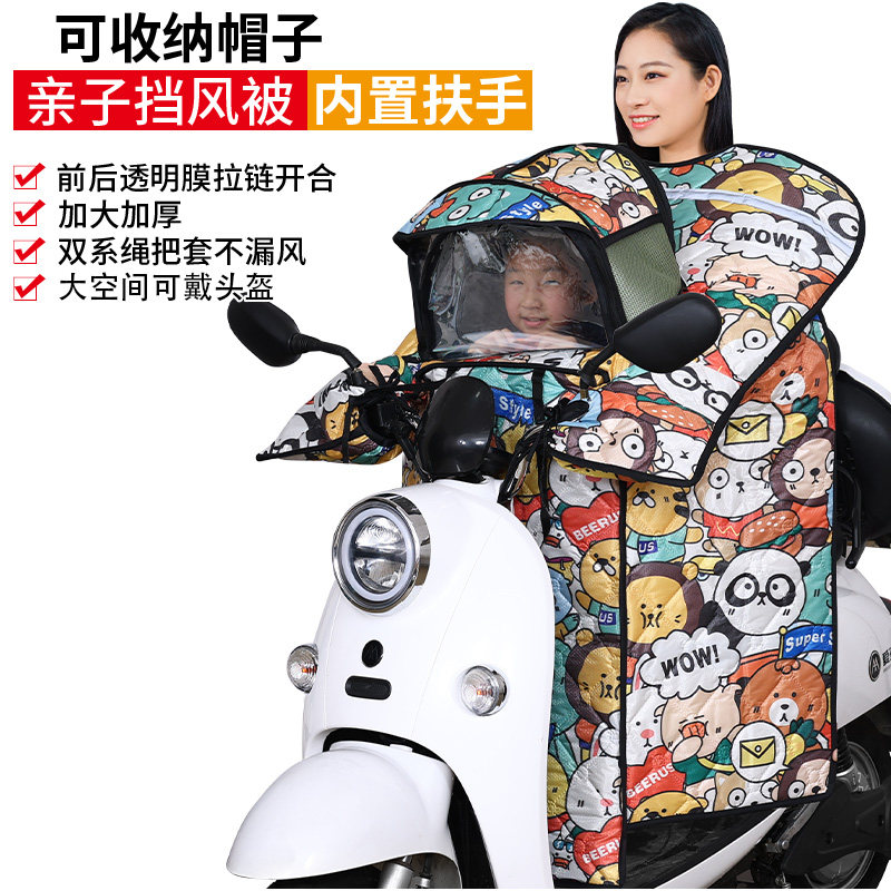 亲子挡风被夏季带透气帽子可收纳