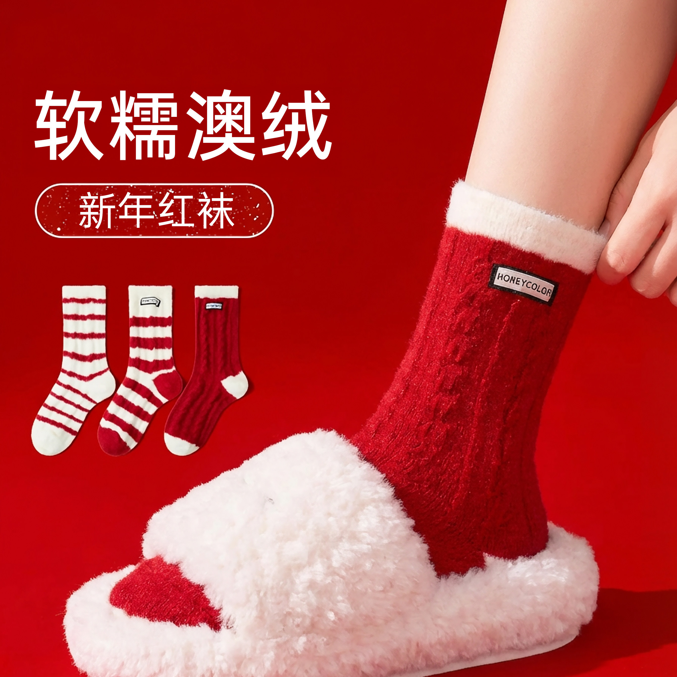 本命年红色中筒袜女冬季加厚保暖毛圈袜居家睡眠袜软糯澳绒礼盒装,女士内衣/男士内衣/家居服,中筒袜,淘宝优惠券,粉丝福利购,淘宝优惠卷