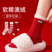 本命年红色中筒袜女冬季 加厚保暖毛圈袜居家睡眠袜软糯澳绒礼盒装