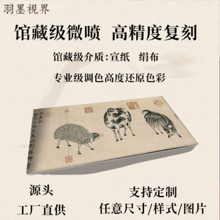 清 乾隆 三阳开泰图 宣纸画芯绢布装裱高清微喷复制学习临摹手卷