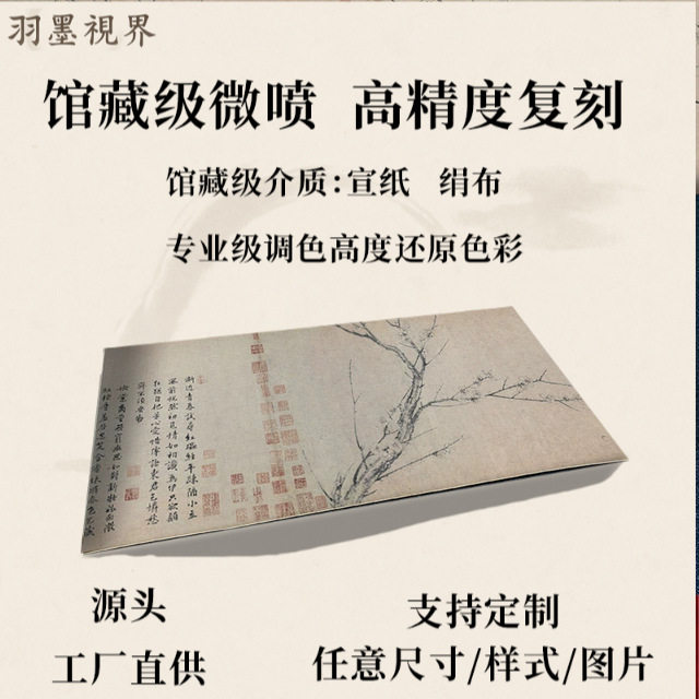 宋 扬无咎 四梅花图 国画水墨梅图名家真迹高清微喷复制临摹画稿