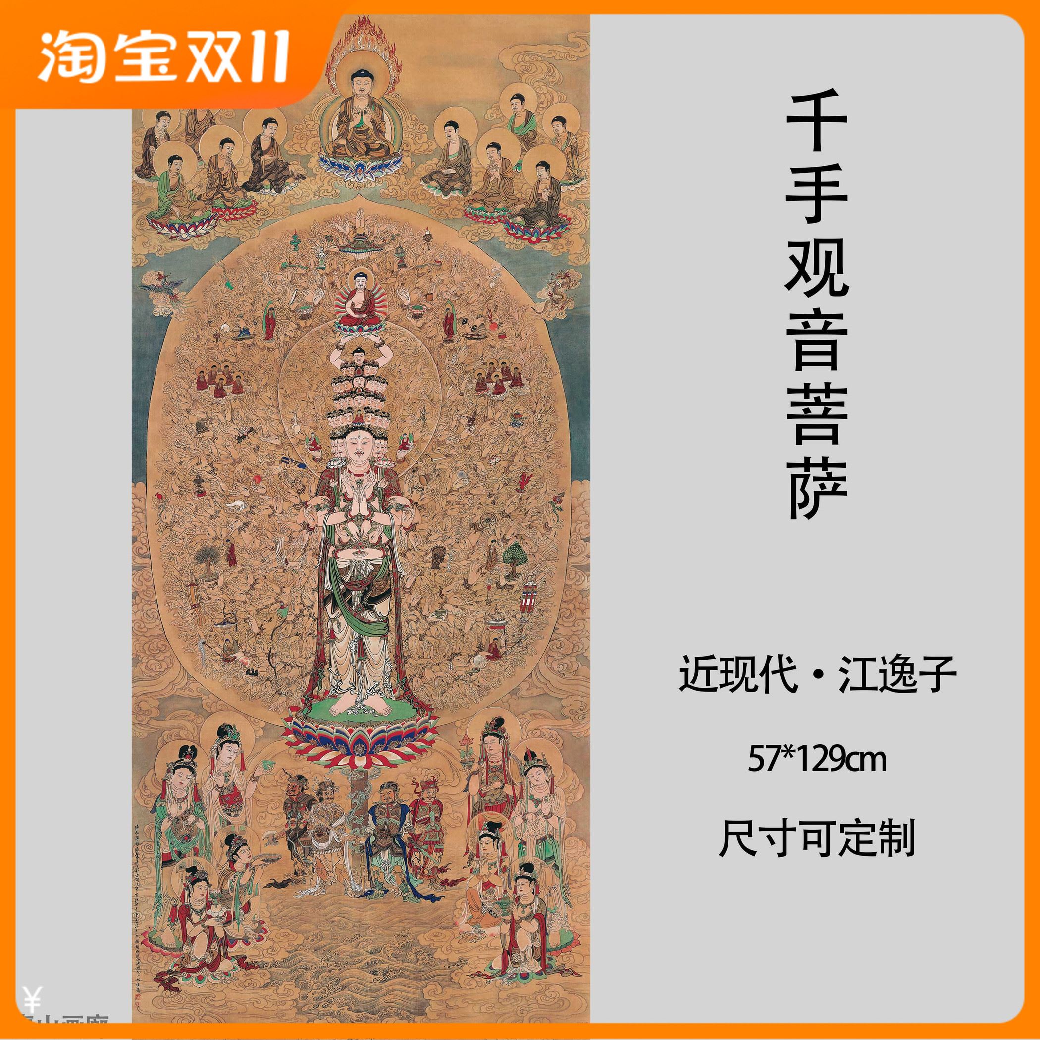 千手观音菩萨近现代江逸子竖幅国画高清艺术微喷佛堂装饰画挂画