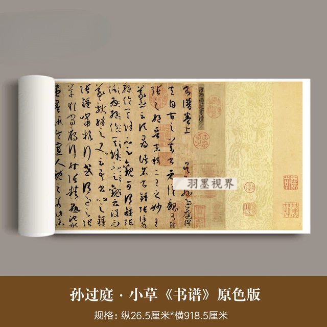 孙过庭《书谱》原色版高清复制卷二玄社同款古代书法经典小草作品