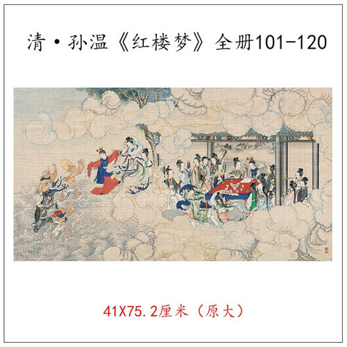 红楼梦全册清孙温11宣纸学生临摹