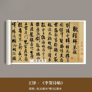 明代王铎《李贺诗帖》真迹高清微喷复制品毛笔行书法字帖入门长卷