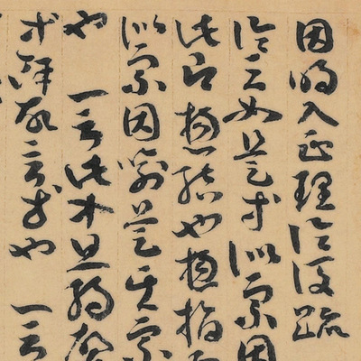 敦煌遗书法藏因明入正理论后疏