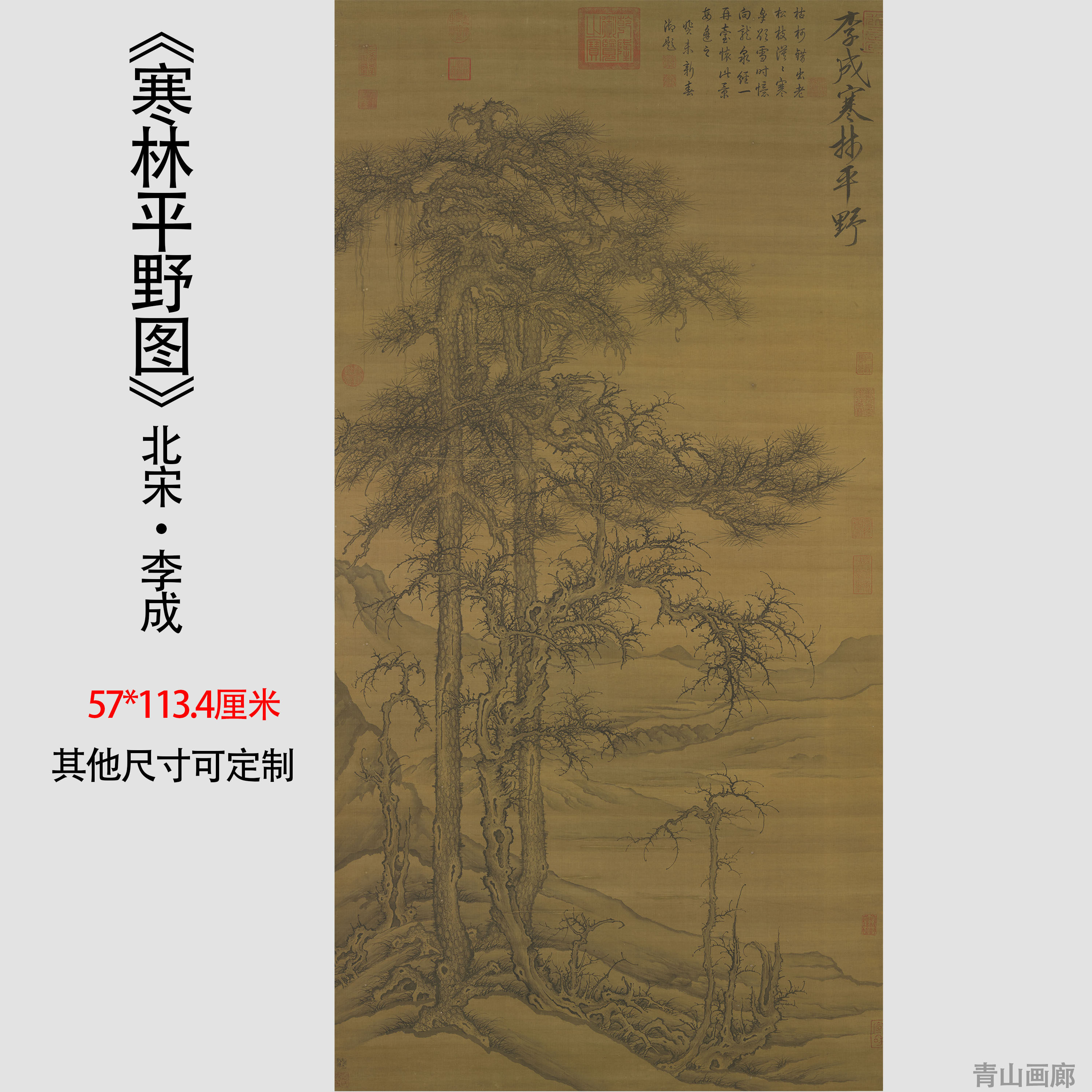 新品北宋李成寒林平野图宋画山水国画绢布高清微喷复制临摹装饰画