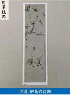古代名画真迹复制徐渭驴背吟诗图国画水墨画艺术微喷字画装饰画