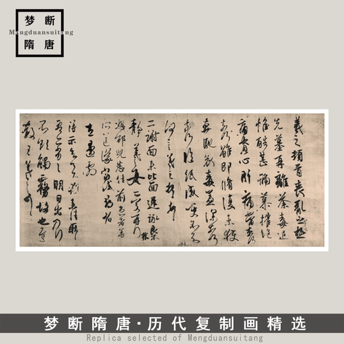 王羲之《丧乱帖》（日本珂罗版）高清微喷复制毛笔书法临摹字帖