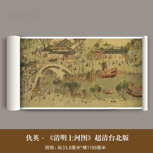 仇英《清明上河图》真迹超清微喷原大复制国画梁诗正题跋台北版本