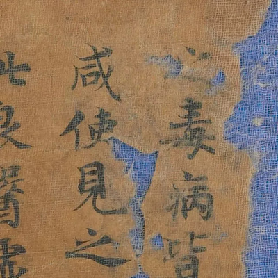 敦煌遗书法藏妙法莲华经手稿