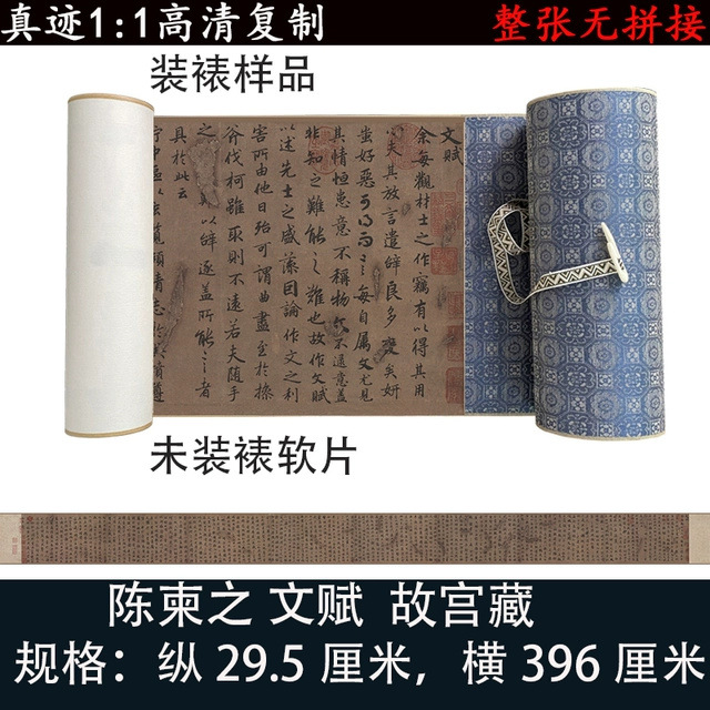 陆柬之行书文赋纸本墨迹卷复古代