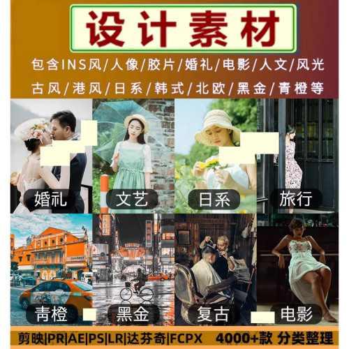 pr调色剪映预设lr滤镜FCPX达芬奇LUT插件剪辑素材库青橙黑金日系
