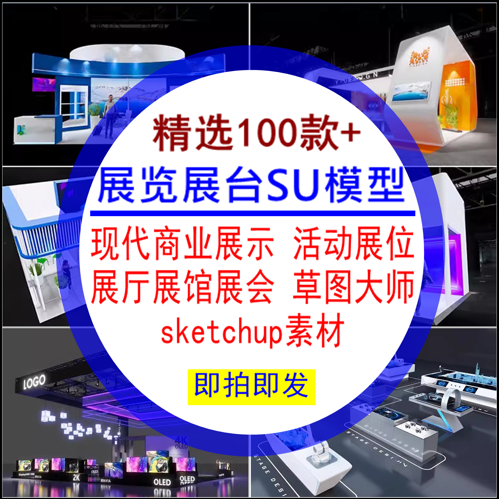 展览展台SU模型现代商业展示活动展位厅馆会草图大师sketchup素材