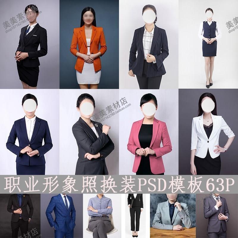 男女职业形象照半身正装服饰素材库证件照换装衣服PSD免扣模板版