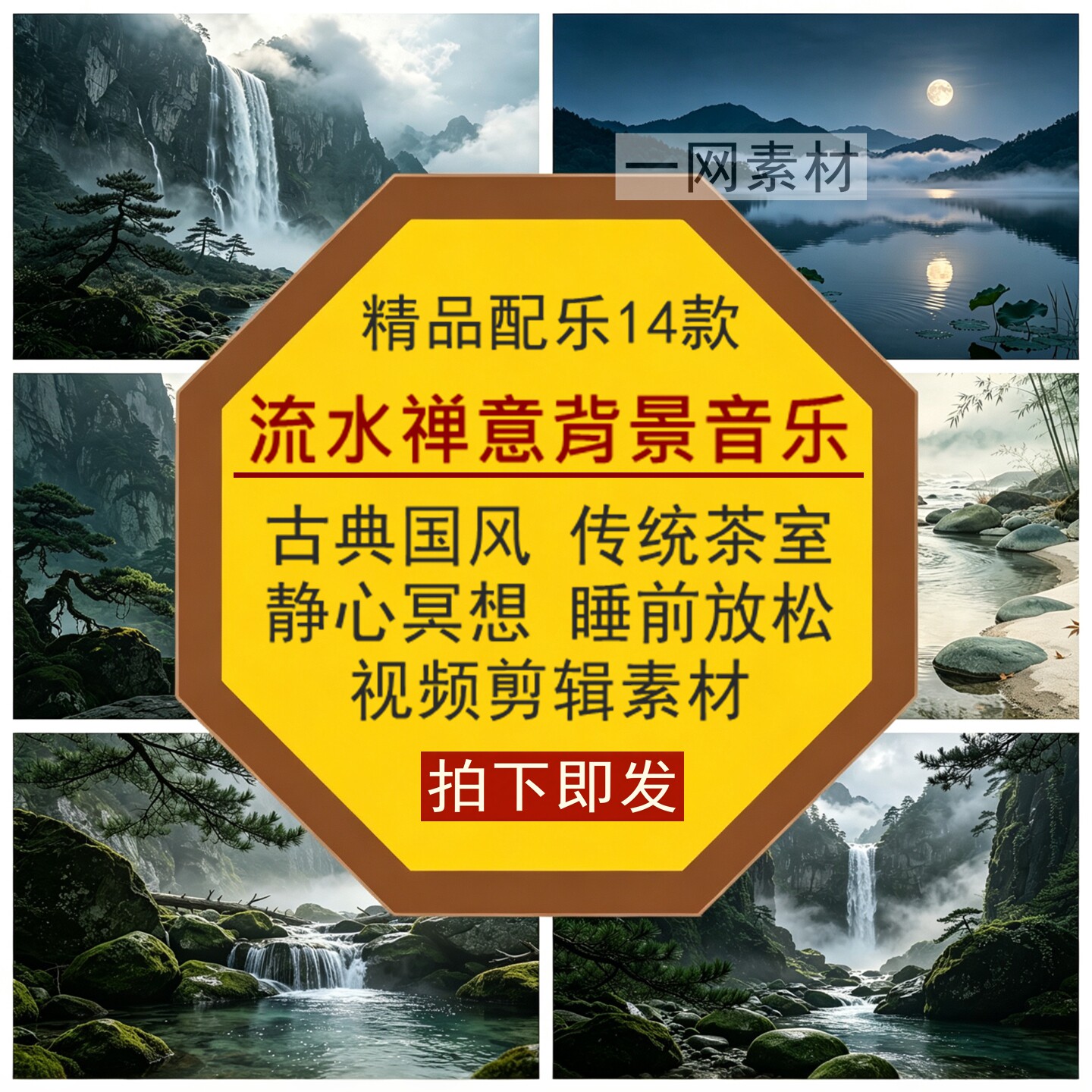流水禅意背景音乐传统古典国风茶室睡前放松精心冥想视频剪辑素材