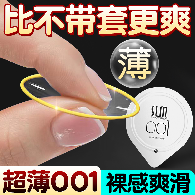 001避孕套正品安全超薄旗