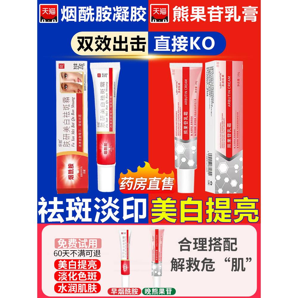 熊果苷乳膏烟酰胺凝胶非复