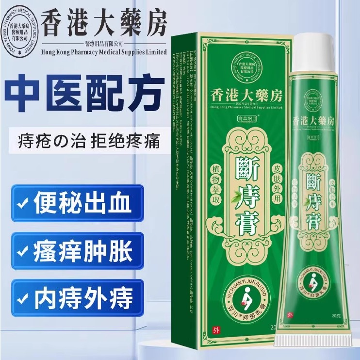 痔疮膏消肉球根非断正品凝