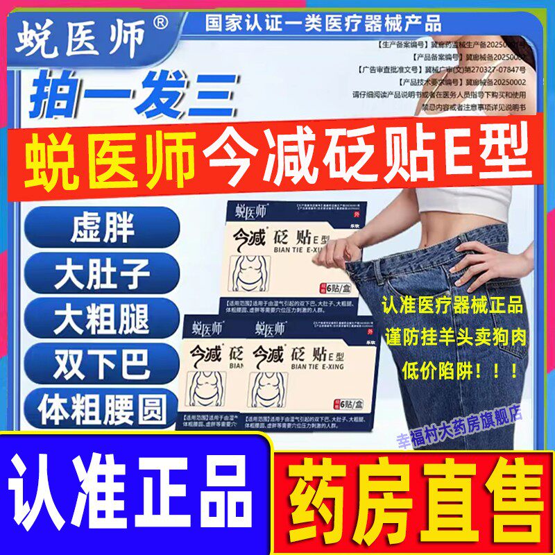 蜕医师今减砭贴e型官方旗