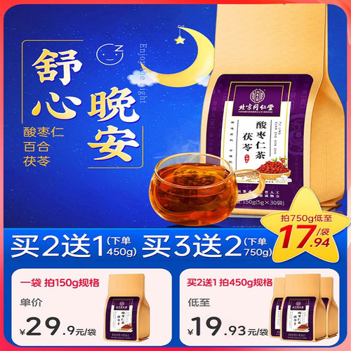北京同仁堂酸枣仁百合茯苓茶非助眠膏多梦睡眠质量差茶正品旗舰店