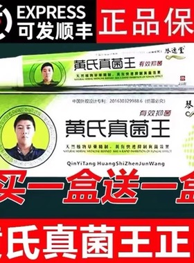 琴逸堂黄氏真菌王官方旗舰店正品抑菌膏软膏黄芪真茵王药房2up
