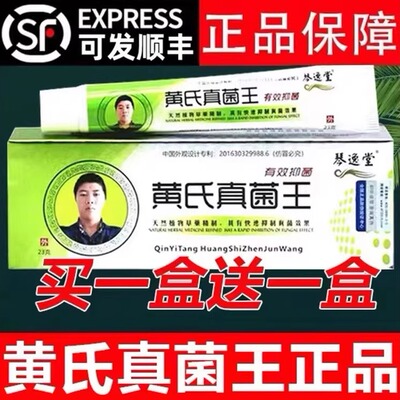 琴逸堂黄氏真菌王官方旗舰