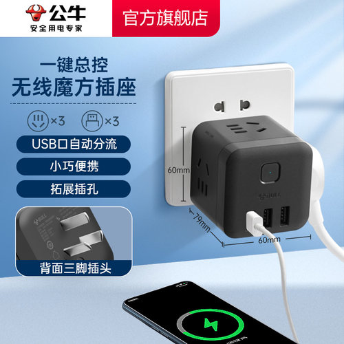 公牛一转多魔方转换器插座