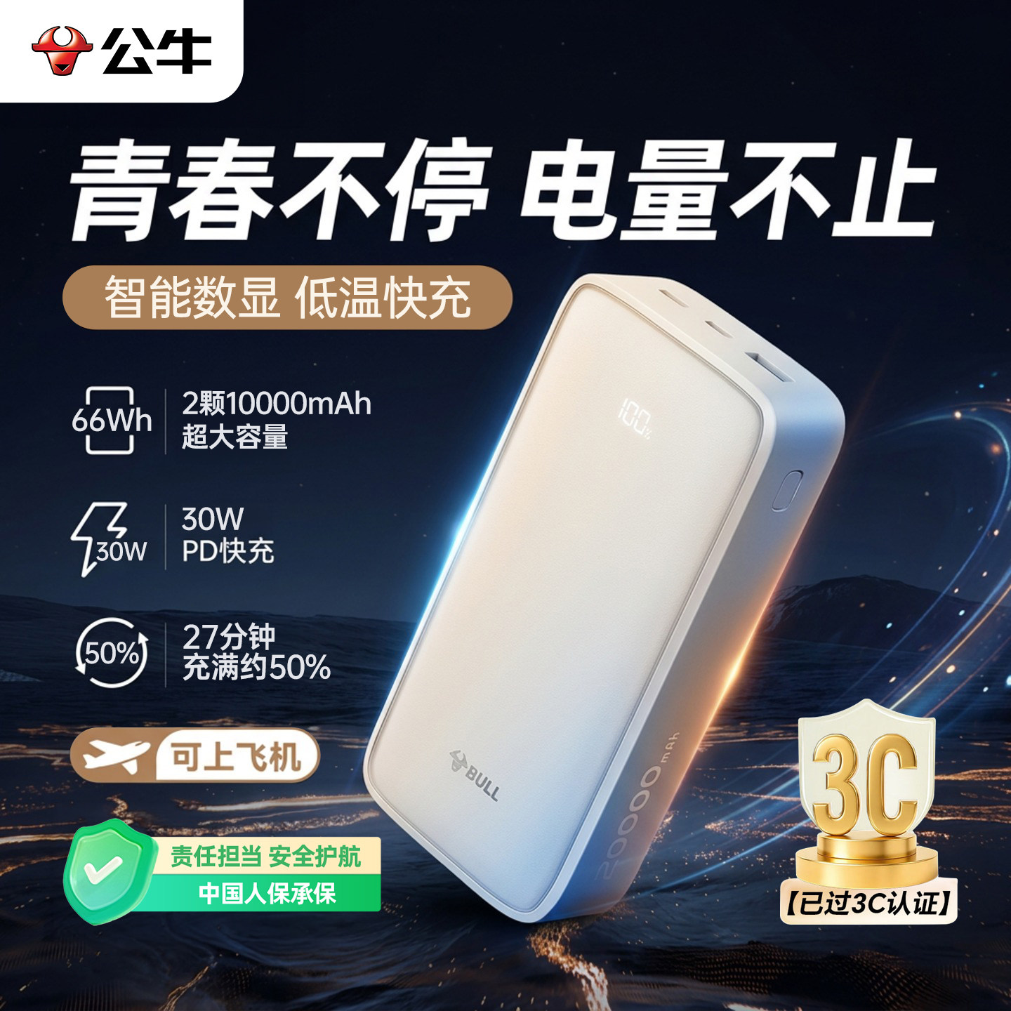 公牛3c认证充电宝66Wh超大容量