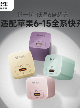 公牛苹果充电头30W充电器适配iPhone156苹果快充14plus手机Promax插头typec数据线套装20W氮化镓快充插头