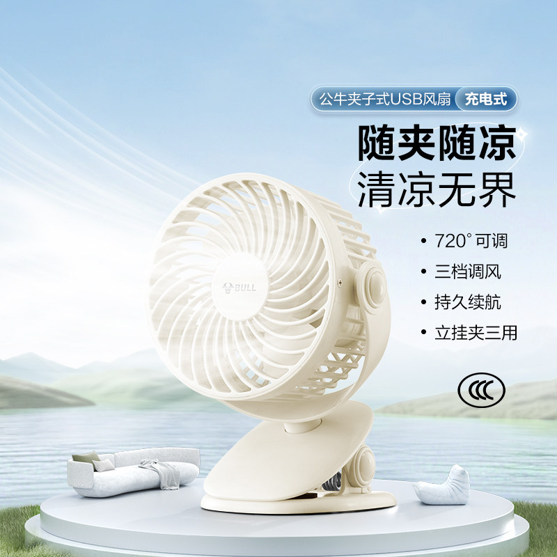 公牛2025新款夹子风扇usb迷你小电风扇桌面学生宿舍床头办公大风力超静音超长续航婴儿车多功能便携式充电