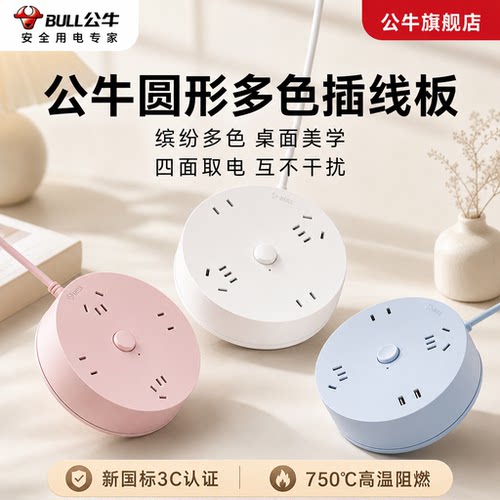 公牛正品插座官方旗舰店公牛插排