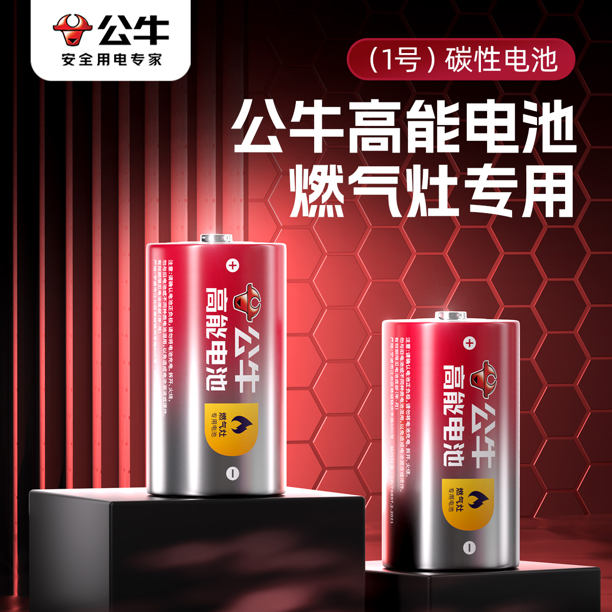 干电池1号电池热水器燃气灶