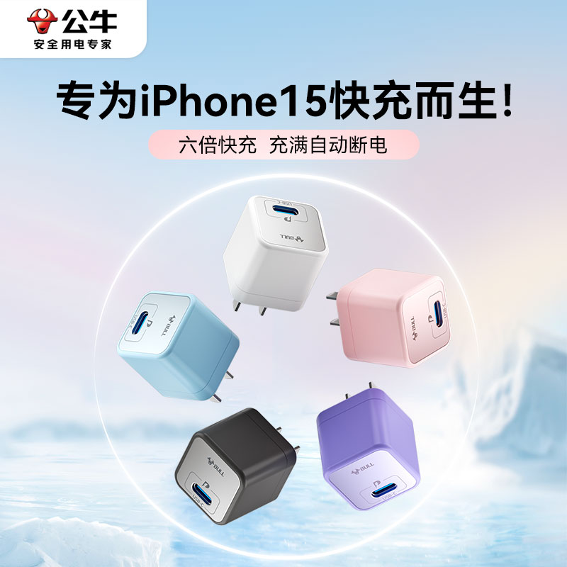 公牛20WiPhone15Pro充电器适用苹果华为小米大疆iPad14Max快充头PD30W安卓typec插头手机通用数据线一套装-封面