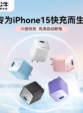 公牛20WiPhone15Pro充电器适用苹果华为小米大疆iPad14Max快充头PD30W安卓typec插头手机通用数据线一套装