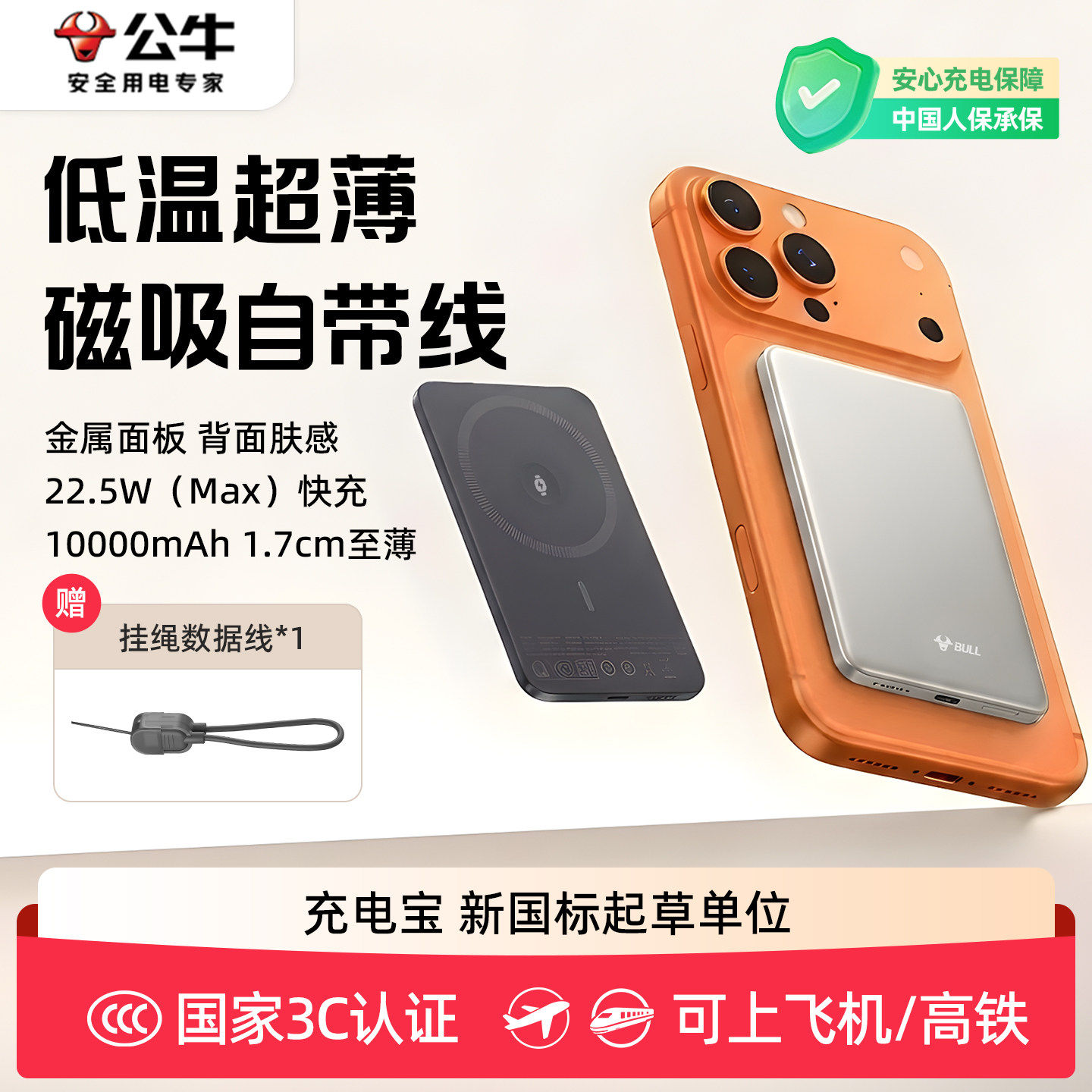 3C认证可上飞机 公牛磁吸自带线充电宝10000毫安2026新款适用苹果华为超薄无线Magsafe移动电源15W快充便携