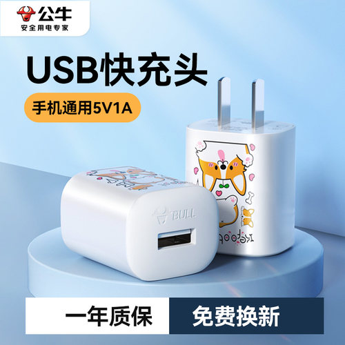 公牛防过充充电头18W自动断电