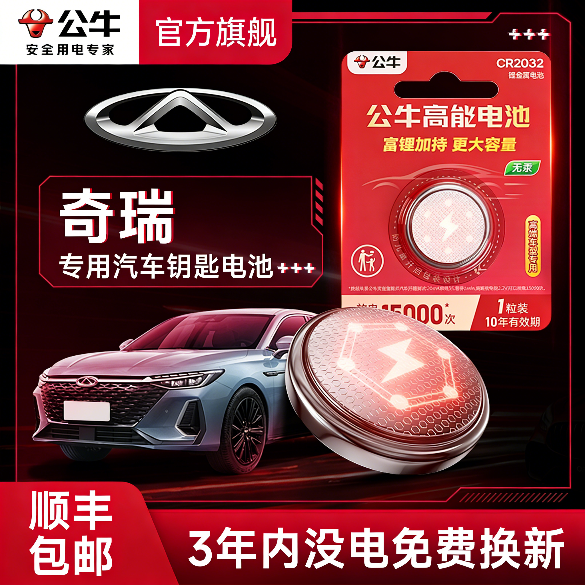 公牛汽车钥匙电池cr2032