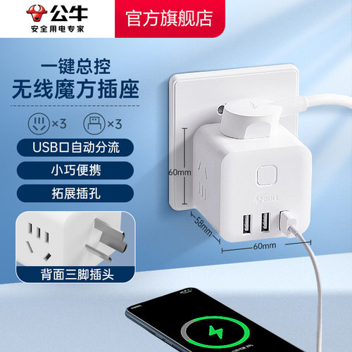 公牛魔方插座转换器一转多