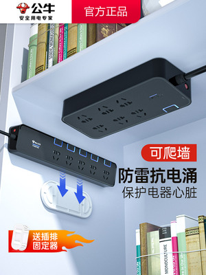 公牛防雷抗电涌排插可上墙宿舍用