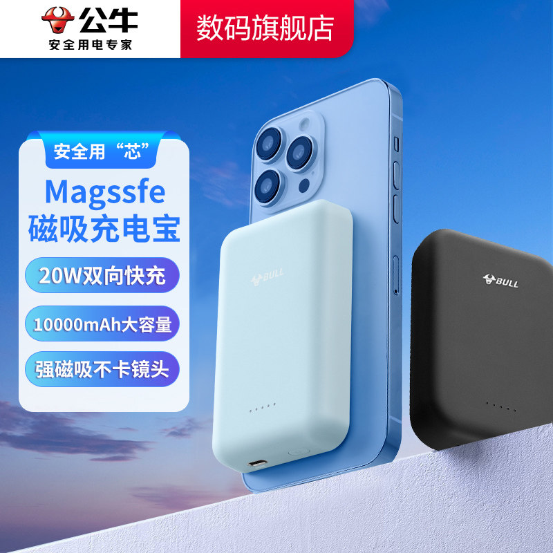 公牛磁吸无线充电宝便携小巧移动电源适配iPhone14手机magsafe超薄适用苹果13/12官方旗舰店正品高性价比高么？