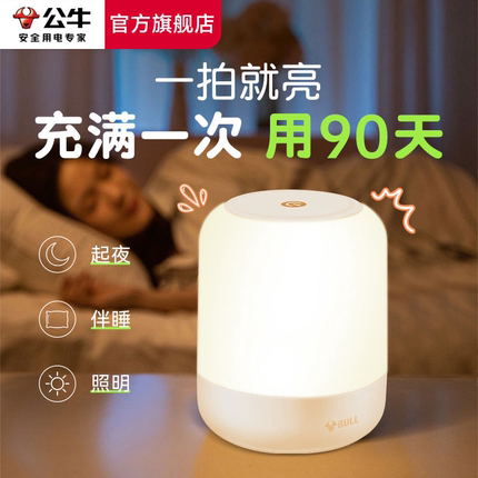 公牛usb灯usb小夜灯床头小夜灯插电款卧室睡眠灯夜晚婴儿喂奶护眼灯充电儿童台灯usb照明灯usb接口led灯