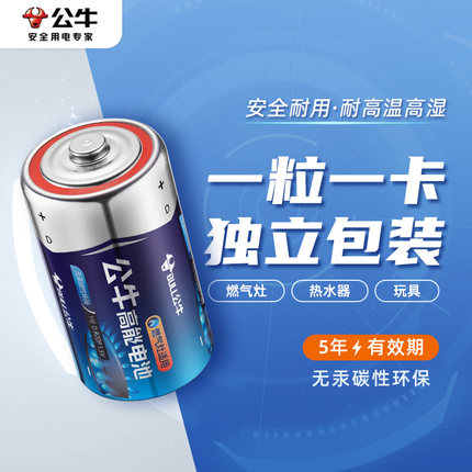 公牛1号碱性碳性电池煤气灶热水器锌锰干电池大一号燃气灶天然气液化气灶专用手电筒玩具通用D R20P 1.5V家用