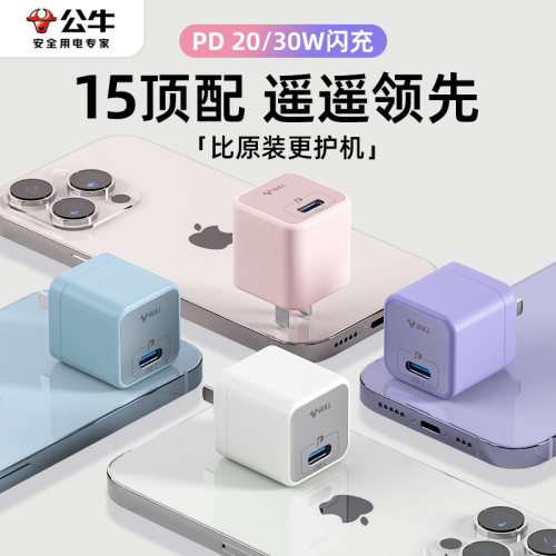 公牛PD30W适用苹果15智能充电器
