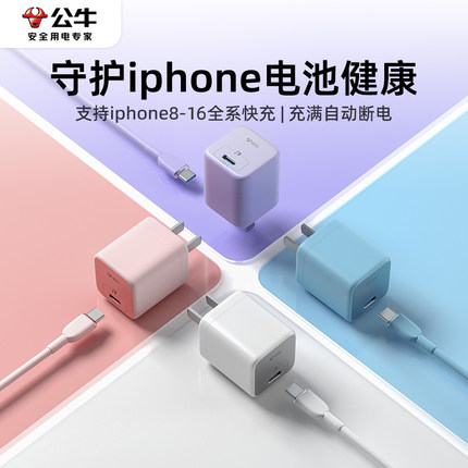 【3C认证】公牛官方正品适用苹果16充电器头iPhone15promax14手机30W手表typec插头数据线PD快充充电头IPAD