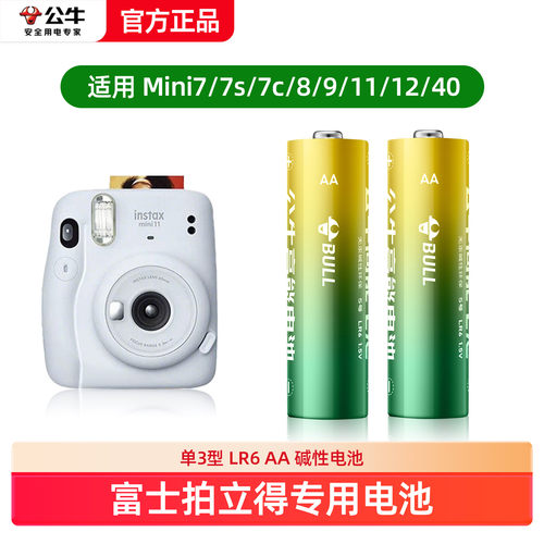 公牛碱性电池持久耐用10年有效期
